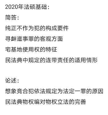 2021考研法硕（法学）真题：基础主观题