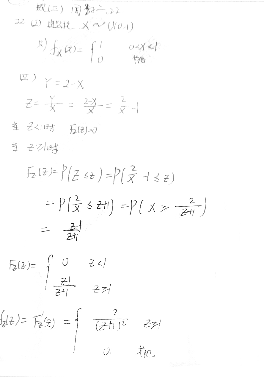 2021考研数学二真题答案（网友版）