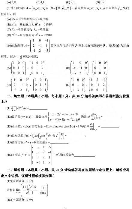 2021考研数学二真题（网友版）