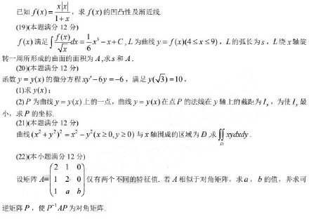 2021考研数学二真题（网友版）