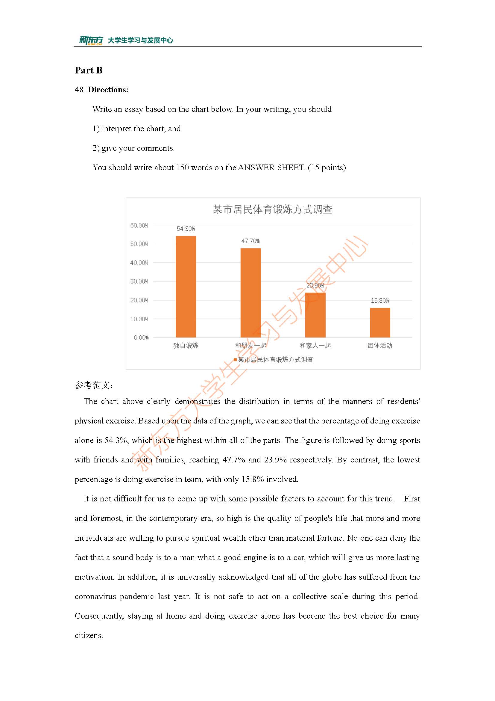 2021年考研英语二真题及参考答案