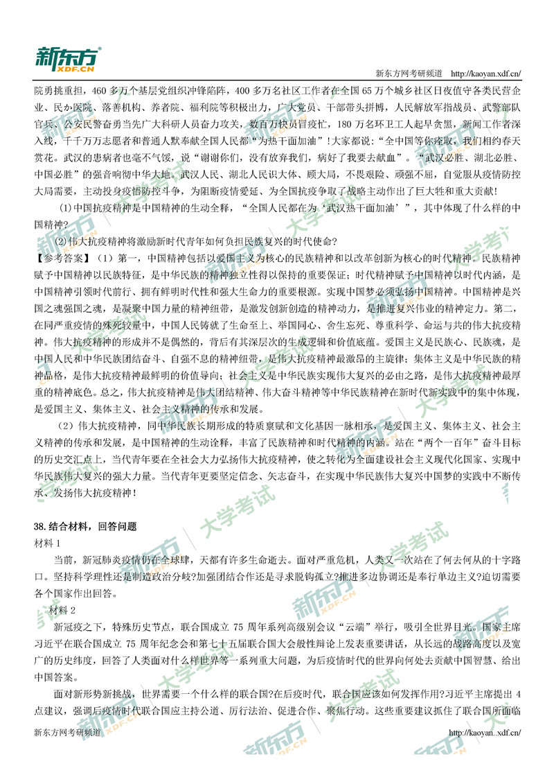 2021考研政治真题答案解析完整版(长沙新东方)