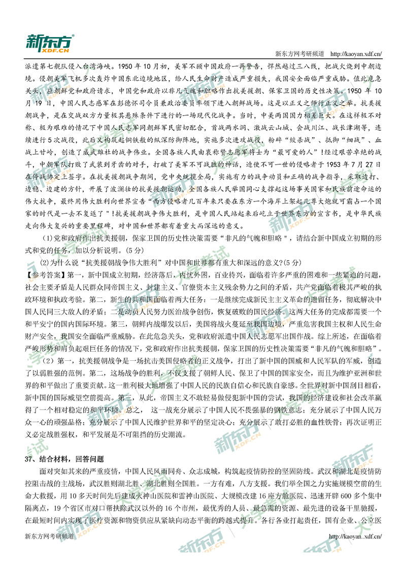 2021考研政治真题答案解析完整版(长沙新东方)