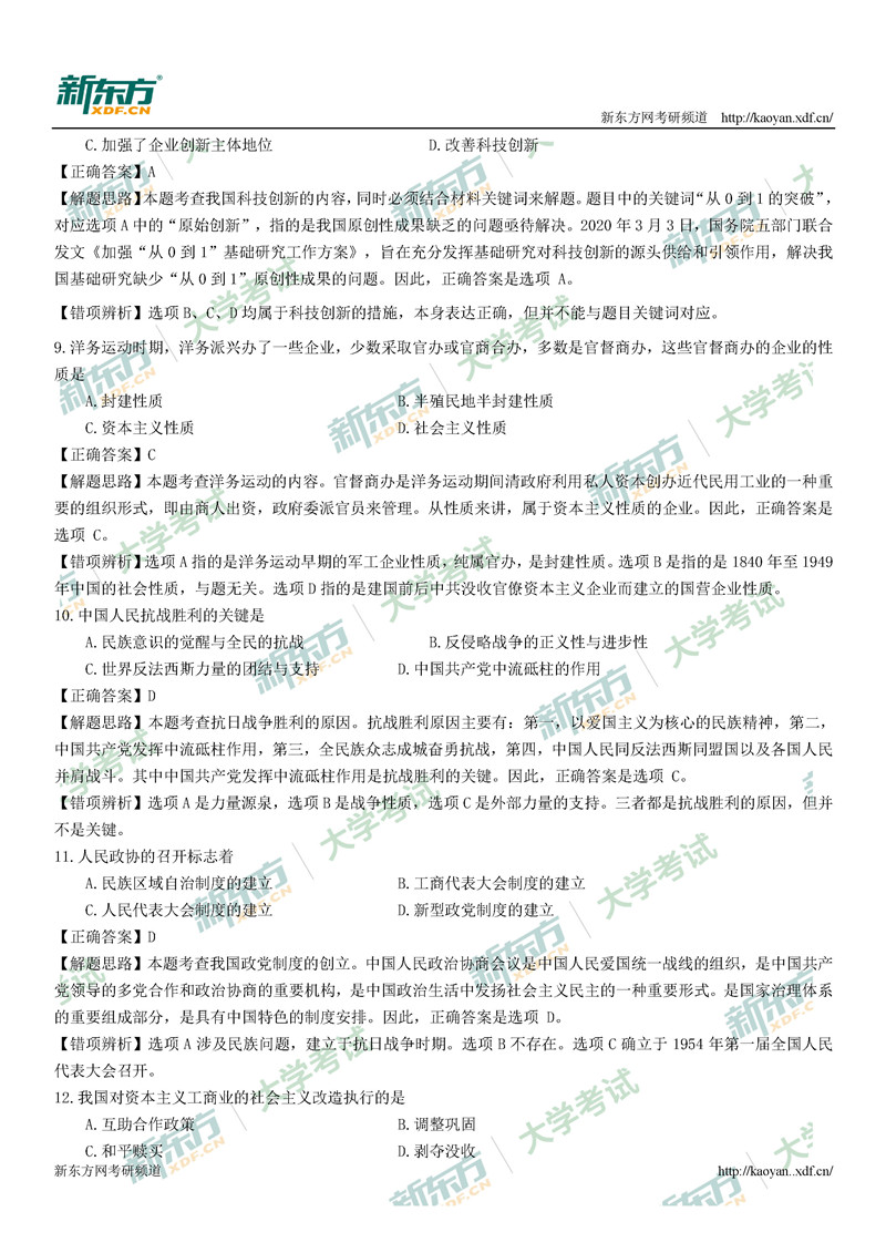 2021考研政治真题答案解析完整版（太原新东方）