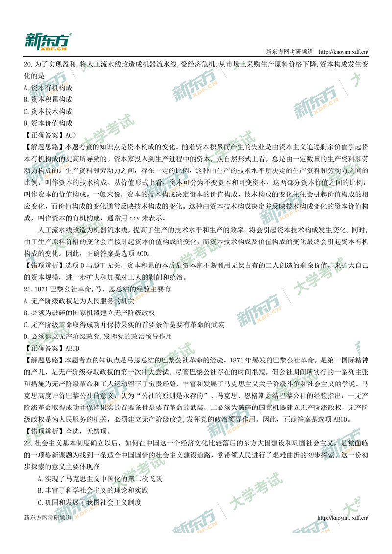 2021考研政治真题答案解析完整版(太原新东方)