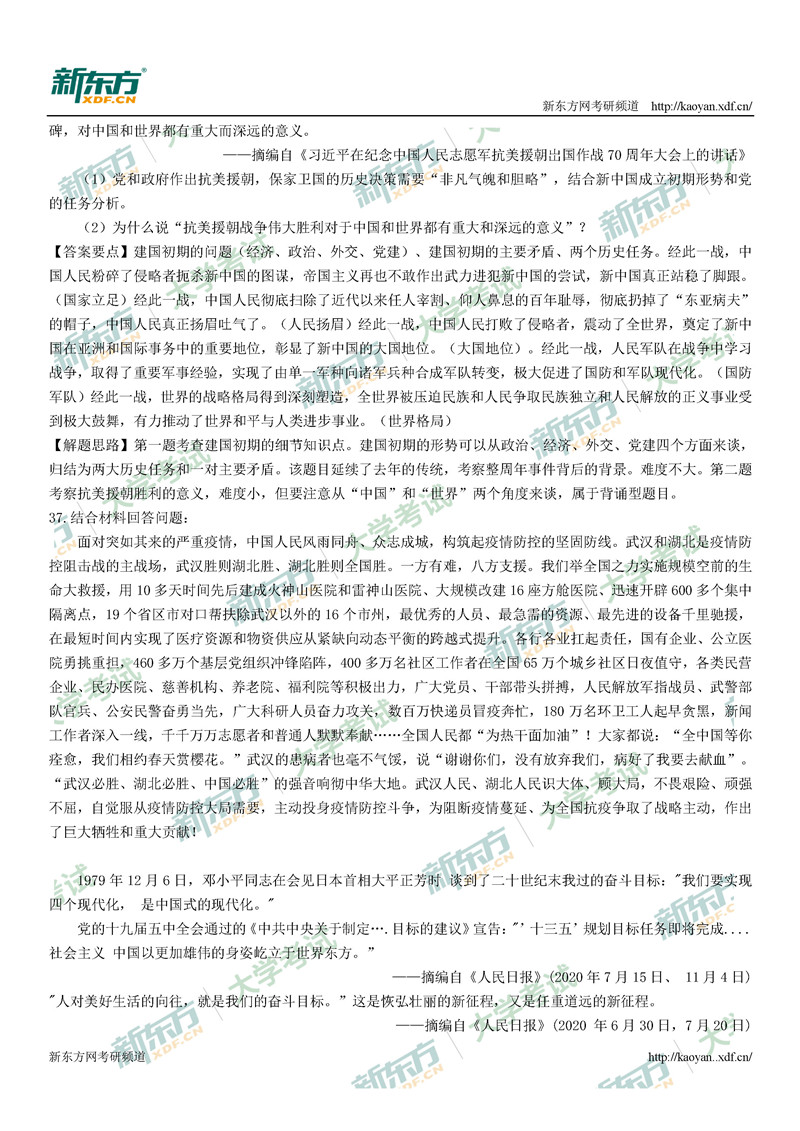 2021考研政治真题答案解析完整版(太原新东方)