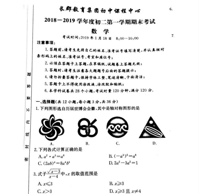 长郡集团八年级上学期期末考试数学试卷