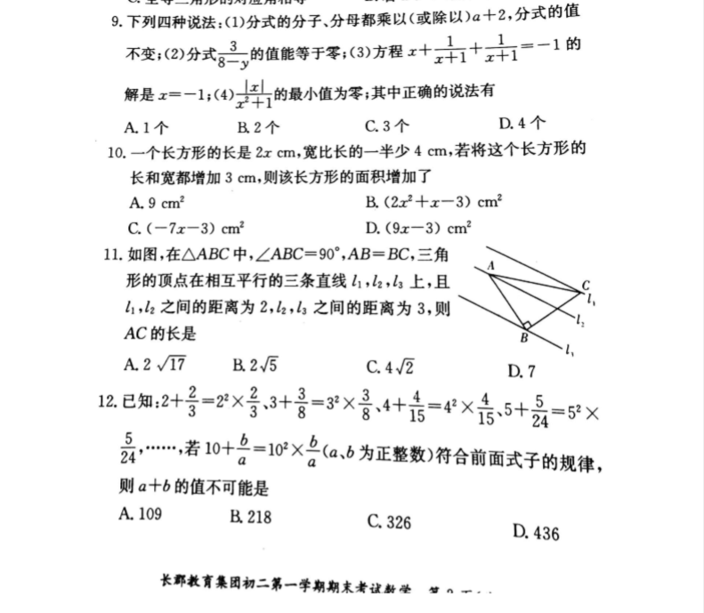 长郡集团八年级上学期期末考试数学试卷