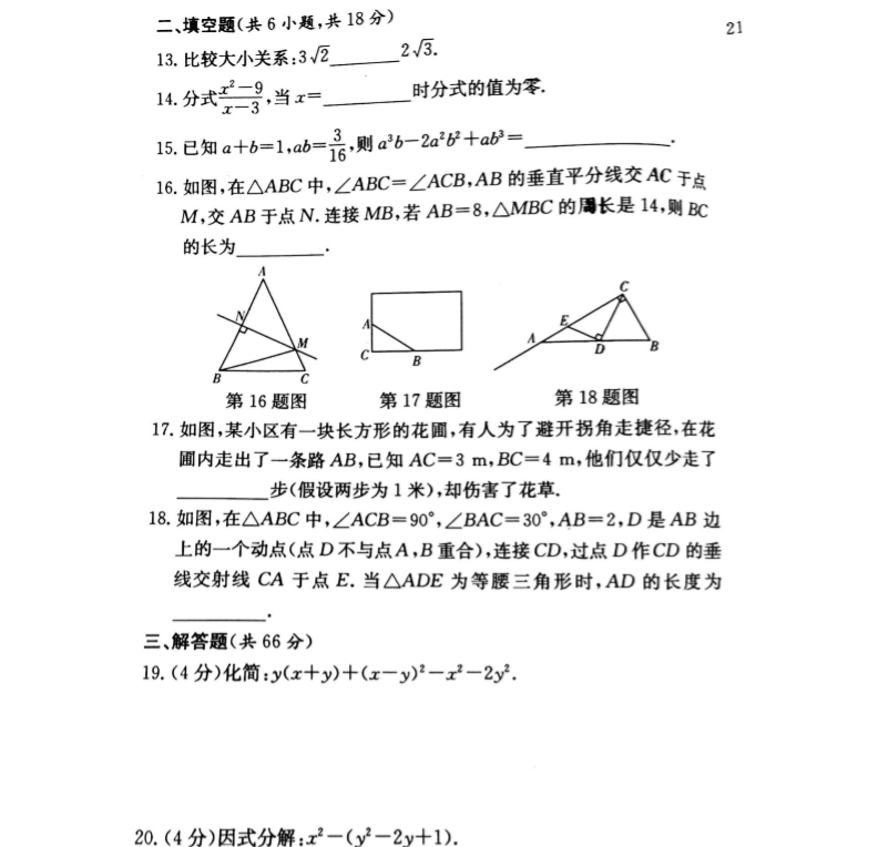 长郡集团八年级上学期期末考试数学试卷