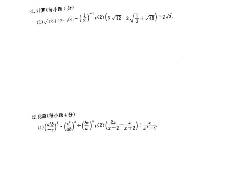 长郡集团八年级上学期期末考试数学试卷