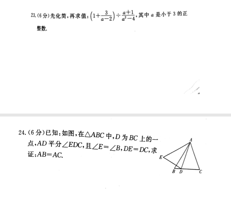 长郡集团八年级上学期期末考试数学试卷