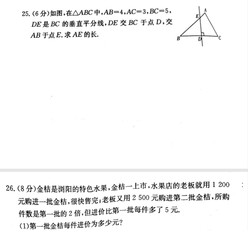 长郡集团八年级上学期期末考试数学试卷