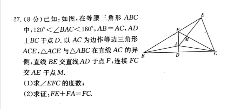 长郡集团八年级上学期期末考试数学试卷