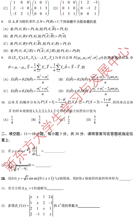 2021研究生入学考试考研数学试卷真题及答案解析（数学三）