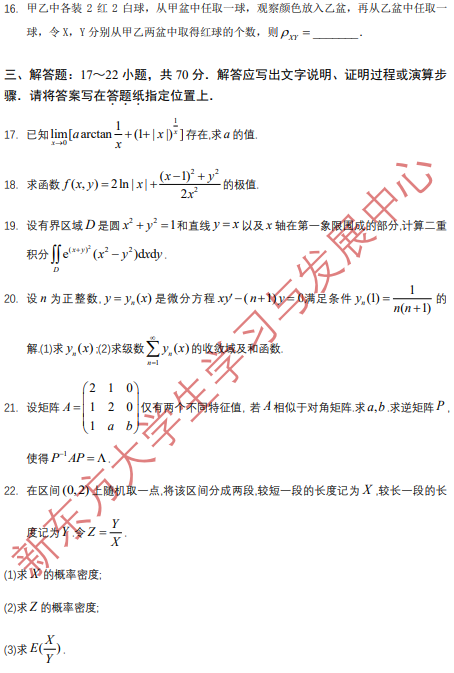 2021研究生入学考试考研数学试卷真题及答案解析（数学三）