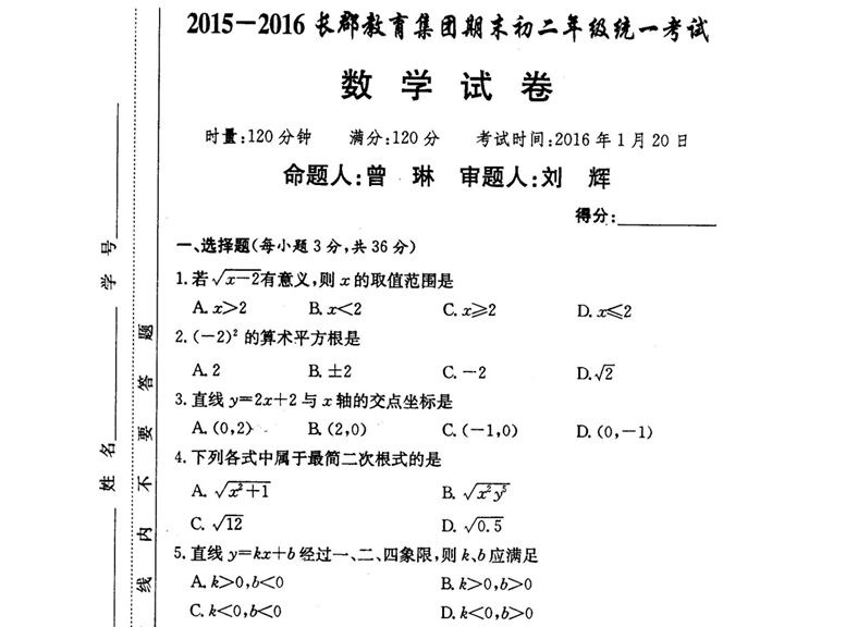 长郡教育集团初二期末考试数学试卷