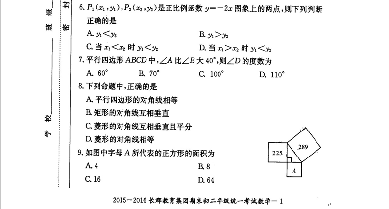 长郡教育集团初二期末考试数学试卷