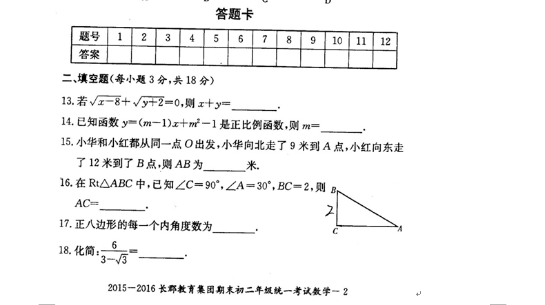 长郡教育集团初二期末考试数学试卷