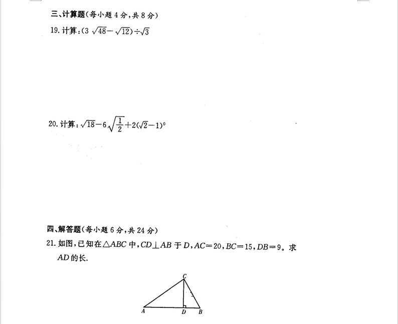 长郡教育集团初二期末考试数学试卷