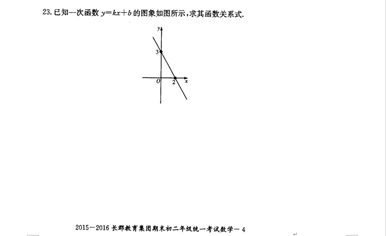 长郡教育集团初二期末考试数学试卷