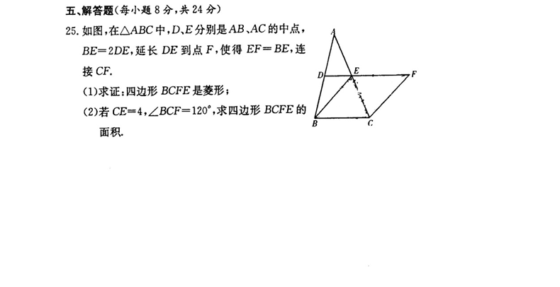 长郡教育集团初二期末考试数学试卷