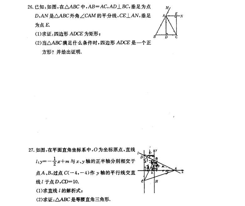 长郡教育集团初二期末考试数学试卷