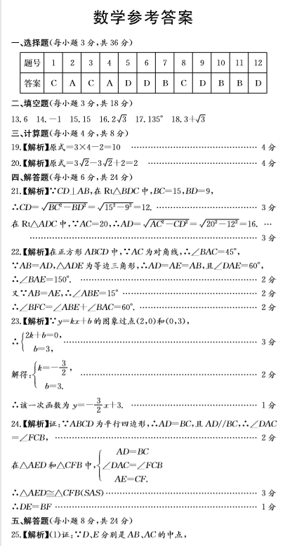 长郡教育集团初二期末考试数学答案