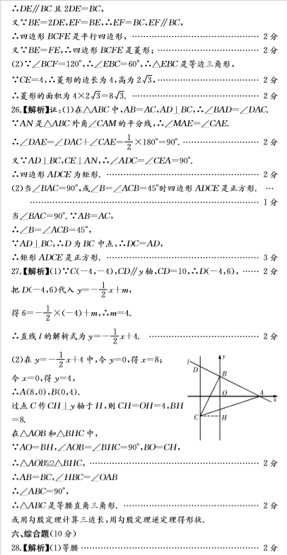 长郡教育集团初二期末考试数学答案