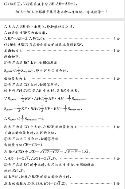 长郡教育集团初二期末考试数学答案