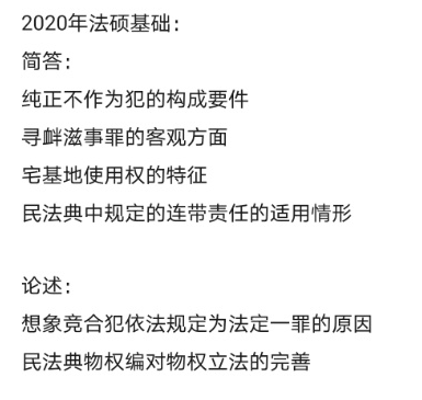2021考研法硕（法学）真题：基础主观题（网友版）