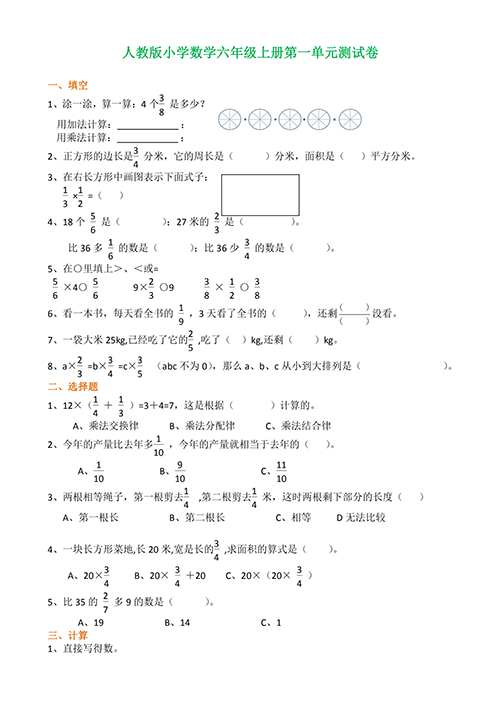 人教版小学六年级数学上册第一单元测试卷答案