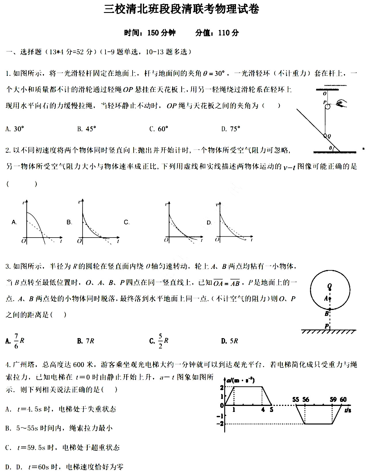 2021三校清北班高三上段段清联考物理试卷答案解析