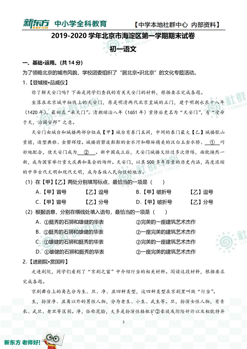 2020北京中考海淀区_北京海淀区启动“音乐新中考”:音乐考试不通过不