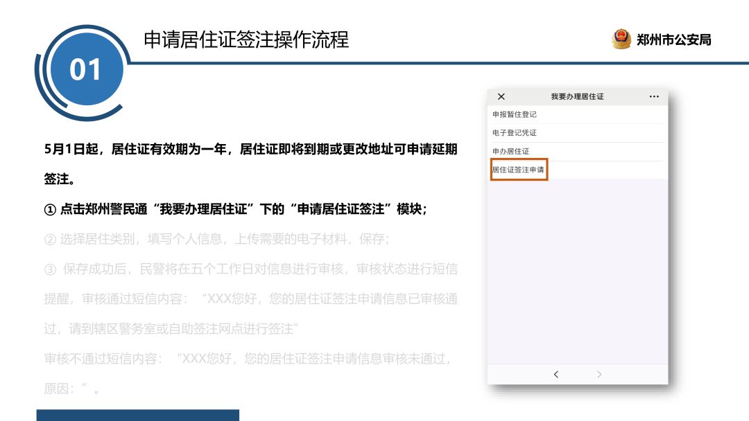 郑州市居住证办理流程