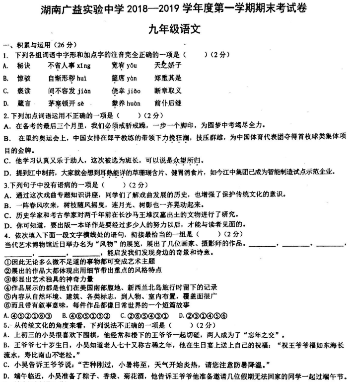 广益初三上册期末考试语文试卷及答案解析