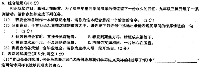 广益初三上册期末考试语文试卷及答案解析