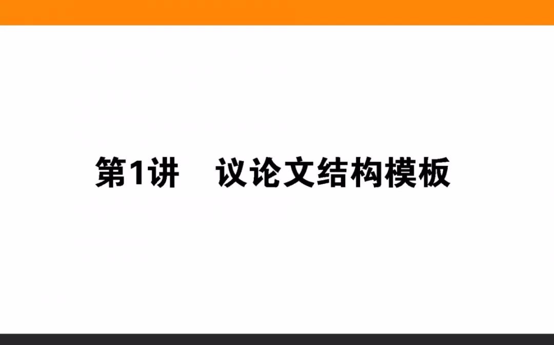 高考语文议论文模板