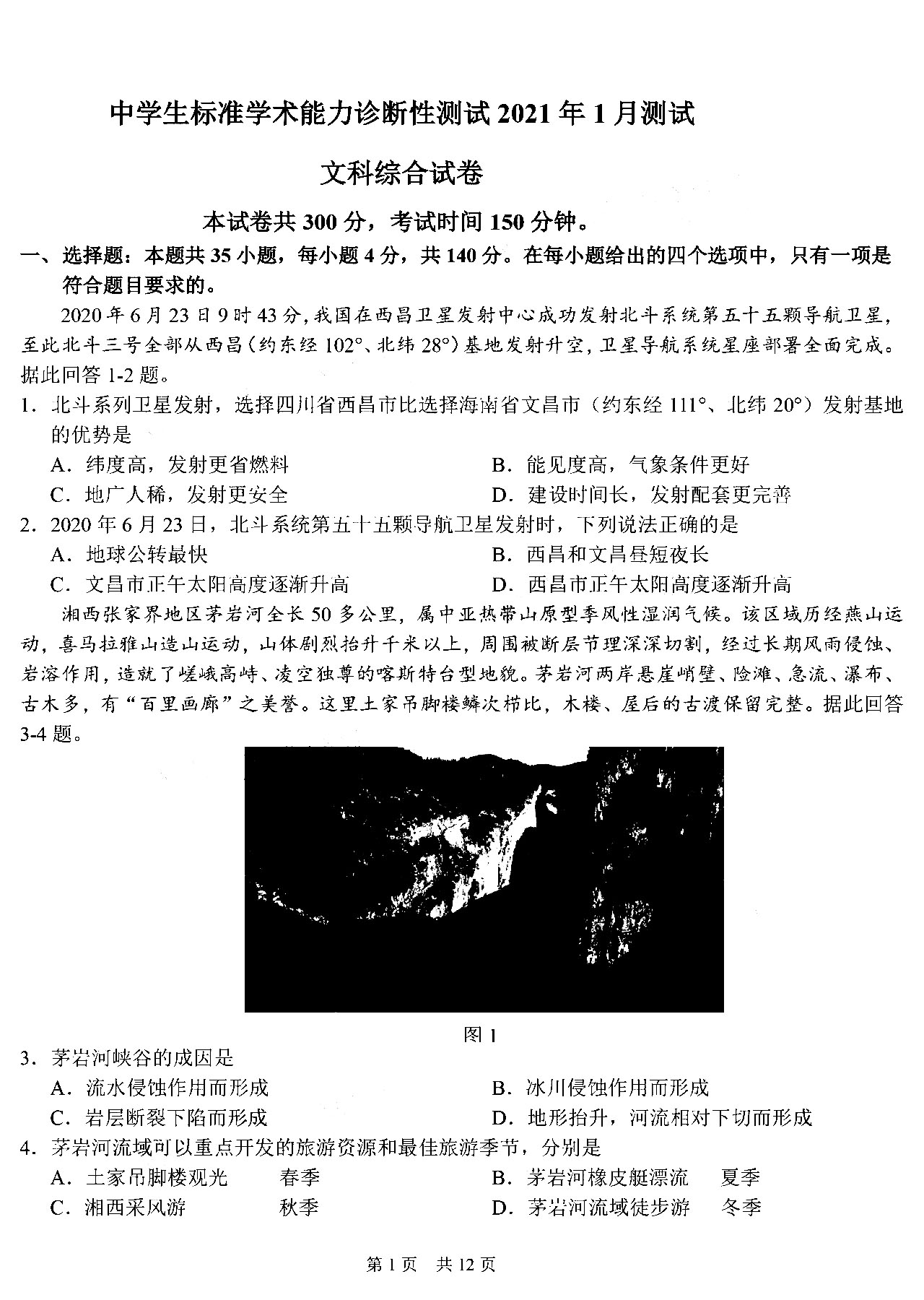 主站中学 高考 高中试题库 模拟试题 月考>正文》2021高三1月thus