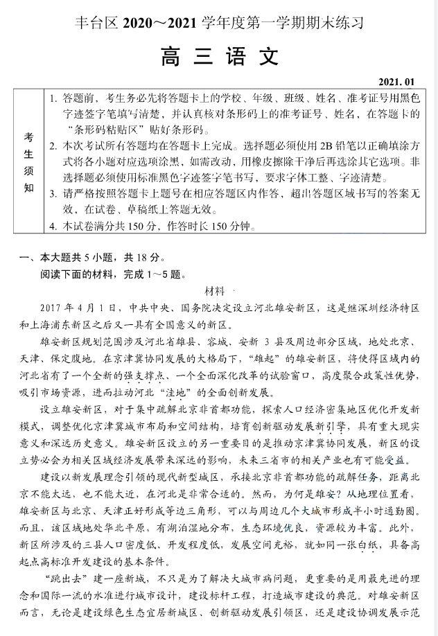 2020丰台高中排名_2020-2021年北京丰台高二期末各科试卷答案解析汇总