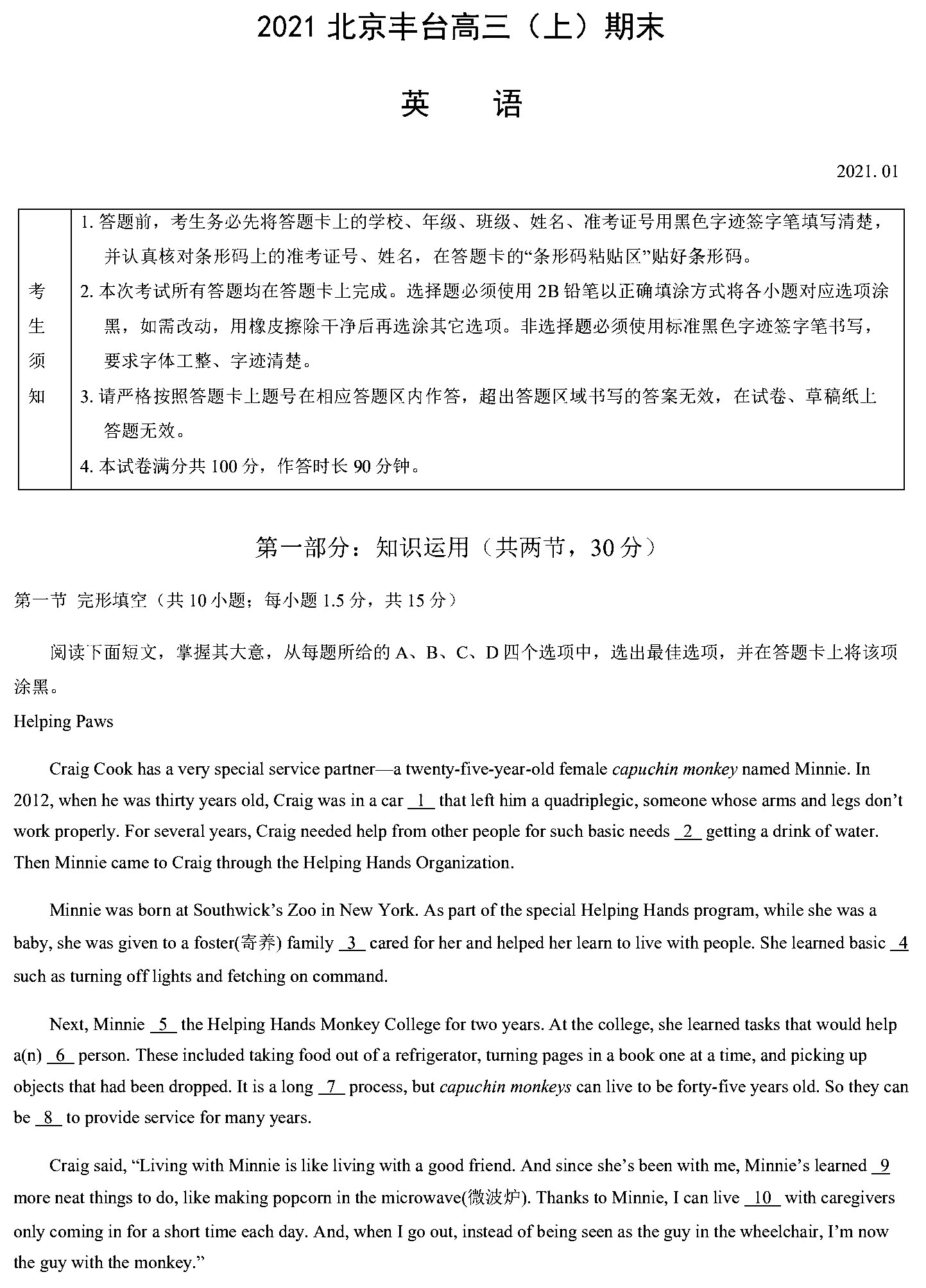 2020丰台高中排名_2020-2021年北京丰台高二期末各科试卷答案解析汇总(2)