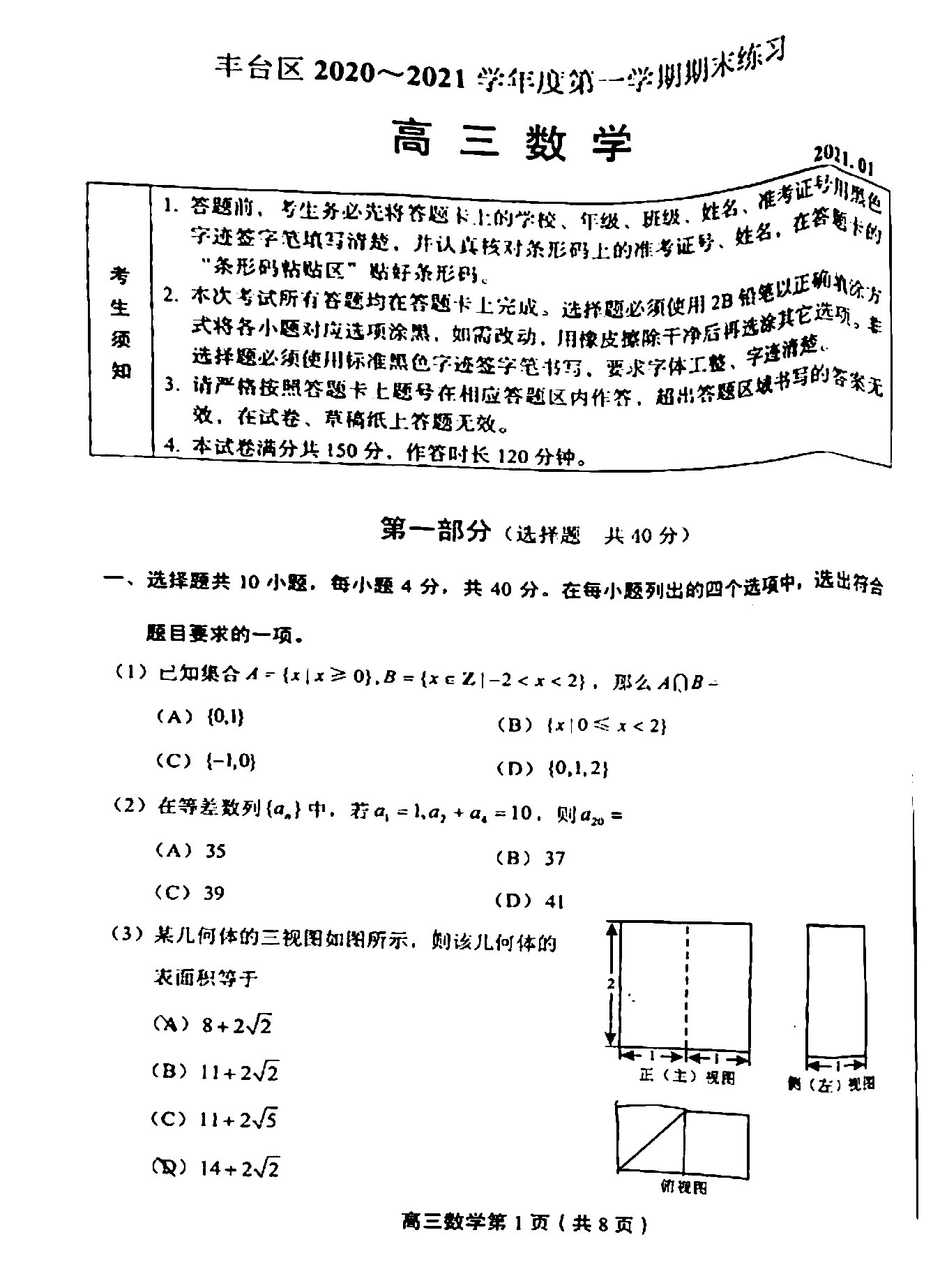 2020丰台高中排名_2020-2021年北京丰台高二期末各科试卷答案解析汇总