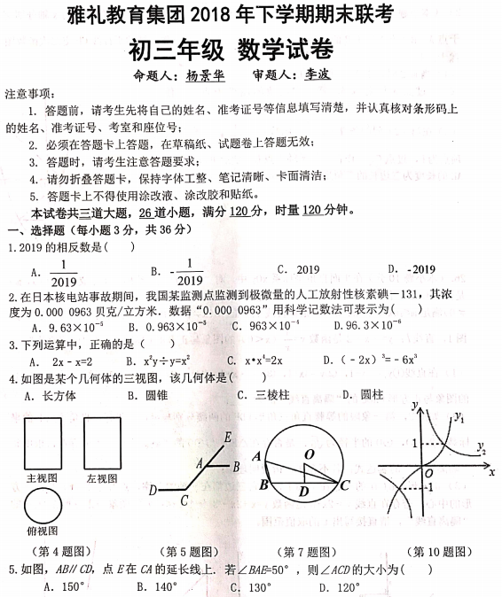 雅礼集团初三上册期末考试数学试卷及答案解析