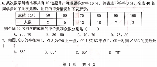 雅礼集团初三上册期末考试数学试卷及答案解析