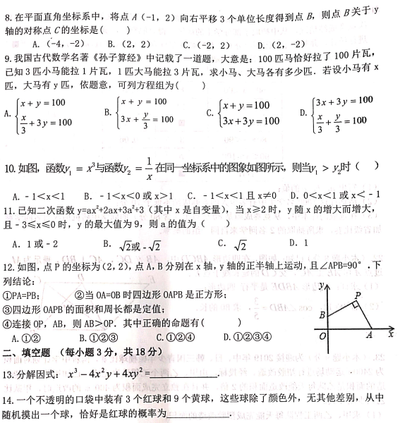 雅礼集团初三上册期末考试数学试卷及答案解析