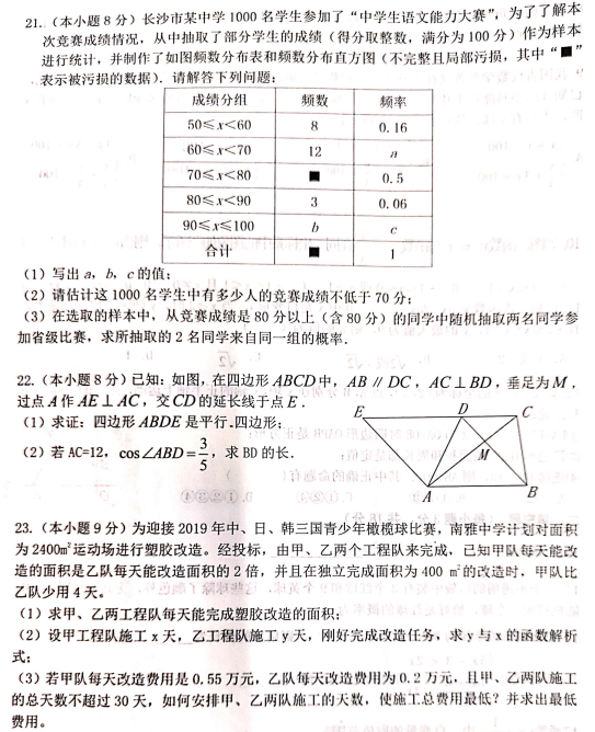 雅礼集团初三上册期末考试数学试卷及答案解析