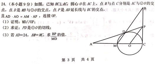 雅礼集团初三上册期末考试数学试卷及答案解析