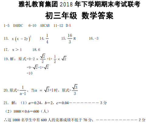 雅礼集团初三上册期末考试数学试卷及答案解析