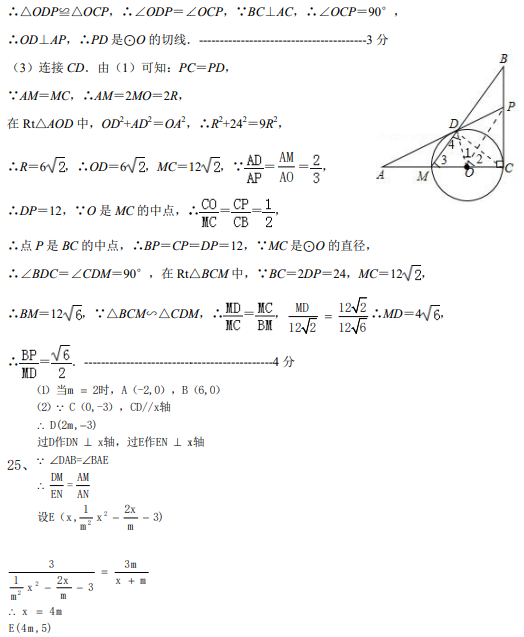 雅礼集团初三上册期末考试数学试卷及答案解析