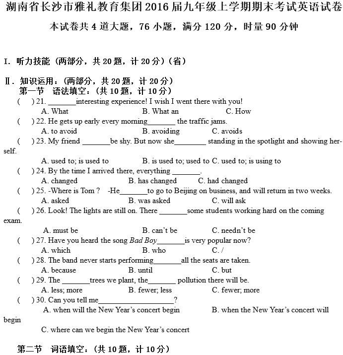 雅礼集团初三上册期末考试英语试卷及答案解析（一）