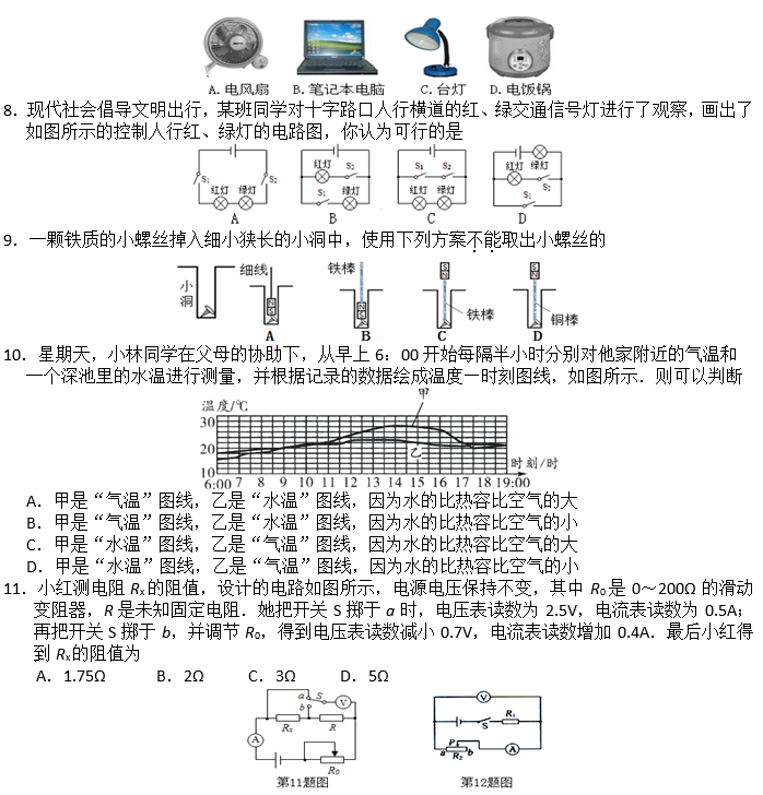 雨花区初三上册期末考试物理试卷及答案解析